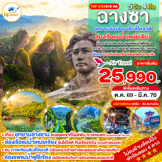 หูหนาน ฉางชา ล่างซาน สิบลี้โหลวตี ล่องเรือแม่น้ำเหม่ยเจียง (Meijiang River Cruise) ㆍ สิบลี้โหลวตี (Shili Loudi) ㆍ อุทยานล่างซาน (Langshan National Park) ㆍ กระเช้าปาเจียวจ้าย (Bajiaozhai Cable Car) ㆍ ล่องแพแม่น้ำฟูอีเจียง (Fuyi River Rafting) ㆍ เกาะส้ม (Orange Isle) ㆍ ถนนคนเดินหวงซิงลู่ (Huangxing Road) ㆍ ตึก Wenheyou (Wenheyou Building) ㆍ วัดไคฟู (Kaifu Temple) #เที่ยวเต็มไม่มีวันอิสระ #ไหว้พระ