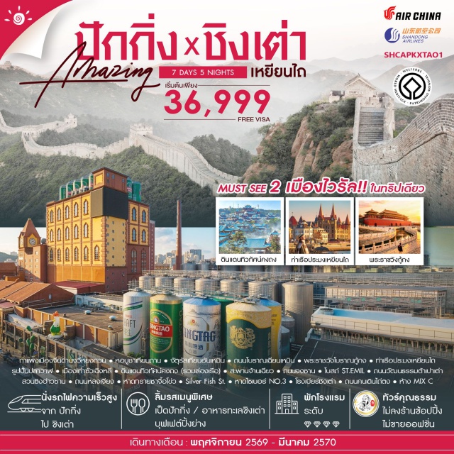 อูหลู่มู่ฉี กวางเจา อุทยานทะเลสาบเทียนฉือ ทะเลสาบไซหลี่มู่ ลานสกีฮาอิน อุทยานทะเลสาบเทียนฉือ(TianchiNationalPark)ㆍทะเลสาบเทียนฉือ(HeavenlyLakeofTianshan)ㆍทะเลสาบไซหลี่มู่(SayramLake)ㆍสะพานกั๋วจื่อโกว(GuozigouBridge)ㆍทุ่งหญ้านาราถี(NalatiGrassland)ㆍทุ่งหญ้าแห่งท้องฟ้า(SkyGrassland)ㆍลานสกีฮาอิน(HanyinSkiResort)ㆍทะเลสาบหงส์เทียนเอ๋อหู(SwanLakeTian'erhu)ㆍสวนม้าป่าโบราณ(AncientPrzewalskiHorsePark)ㆍตลาดพื้นเมืองต้าปาจา(InternationalGrandBazaar)#เที่ยวเต็มไม่มีวันอิสระ#พัก4ดาว#ไม่ลงร้านช้อป