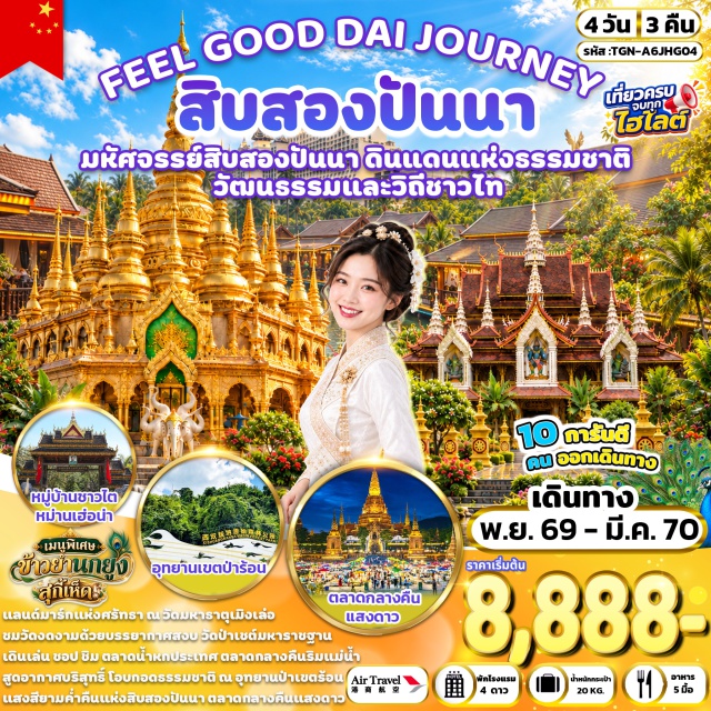 สิบสองปันนา เมิงล่า อุทยานป่าเขตร้อนสิบสองปันนา วัดมหาธาตุเมิงเล่อ ตลาดกลางคืนริมแม่น้ำ (Riverside Night Market) ㆍ อุทยานป่าเขตร้อนสิบสองปันนา (Xishuangbanna Tropical Rainforest Park) ㆍ วัดมหาธาตุเมิงเล่อ (Menghun Buddhist Temple) ㆍ ตลาดกลางคืนแสงดาว (Starlight Night Market) ㆍ ตลาดเช้าหม่านหนงเฟิง (Manongfeng Morning Market) ㆍ หมู่บ้านชาวไทหม่านเฮ่อน่า (Manhena Dai Village) ㆍ ตลาดน้ำหกประเทศ (Six Nations Water Market) ㆍ วัดป่าเชต์มหาราชฐาน (Wat Pa Jed Maharaj) #เที่ยวเต็มไม่มีวันอิสระ #ไหว้พระ