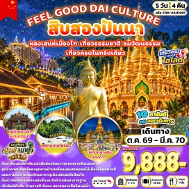 ทัวร์จีน ตลาดกลางคืนริมแม่น้ำ (Riverside Night Market) ㆍ อุทยานป่าเขตร้อนสิบสองปันนา (Xishuangbanna Tropical Rainforest Park) ㆍ วัดมหาธาตุเมิงเล่อ (Menghun Buddhist Temple) ㆍ วัดปัวรั่ว (Bore Temple) ㆍ ตลาดผลไม้ม่านเก๋อ (Mange Fruit Market) ㆍ สวนพฤกษศาสตร์เขตร้อน (Tropical Botanical Garden) ㆍ หมู่บ้านชาวไทหม่านเฮ่อน่า (Manhena Dai Village) ㆍ ตลาดน้ำหกประเทศ (Six Nations Water Market) ㆍ วัดป่าเชต์มหาราชฐาน (Wat Pa Jed Maharaj) #เที่ยวเต็มไม่มีวันอิสระ #ไหว้พระ