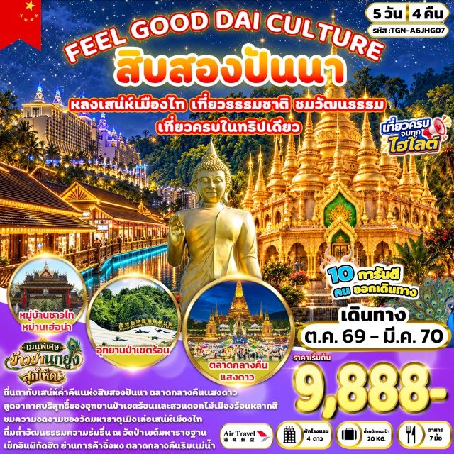 สิบสองปันนา จิ่งหง อุทยานป่าเขตร้อนสิบสองปันนา สวนพฤกษศาสตร์เขตร้อน ตลาดกลางคืนริมแม่น้ำ (Riverside Night Market) ㆍ อุทยานป่าเขตร้อนสิบสองปันนา (Xishuangbanna Tropical Rainforest Park) ㆍ วัดมหาธาตุเมิงเล่อ (Menghun Buddhist Temple) ㆍ วัดปัวรั่ว (Bore Temple) ㆍ ตลาดผลไม้ม่านเก๋อ (Mange Fruit Market) ㆍ สวนพฤกษศาสตร์เขตร้อน (Tropical Botanical Garden) ㆍ หมู่บ้านชาวไทหม่านเฮ่อน่า (Manhena Dai Village) ㆍ ตลาดน้ำหกประเทศ (Six Nations Water Market) ㆍ วัดป่าเชต์มหาราชฐาน (Wat Pa Jed Maharaj) #เที่ยวเต็มไม่มีวันอิสระ #ไหว้พระ