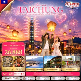 ทัวร์จีน อนุสรณ์สถานเจียงไคเช็ค(ChiangKaiShekMemorialHall)ㆍวัดหลงซาน(LongshanTemple)ㆍถนนโบราณสือเฟิ่น(ShifenOldStreet)ㆍถนนโบราณจิ่วเฟิ่น(JiufenOldStreet)ㆍตึกไทเป101(Taipei101)ㆍหมู่บ้านสายรุ้ง(RainbowVillage)ㆍโรงละครแห่งชาติไถจง(NationalTaichungTheater)ㆍวัดเหวินอู่(WenwuTemple)ㆍทะเลสาบสุริยันจันทรา(SunMoonLake)ㆍวัดพระถังซัมจั๋ง(XuanzangTemple)   #พัก4ดาว