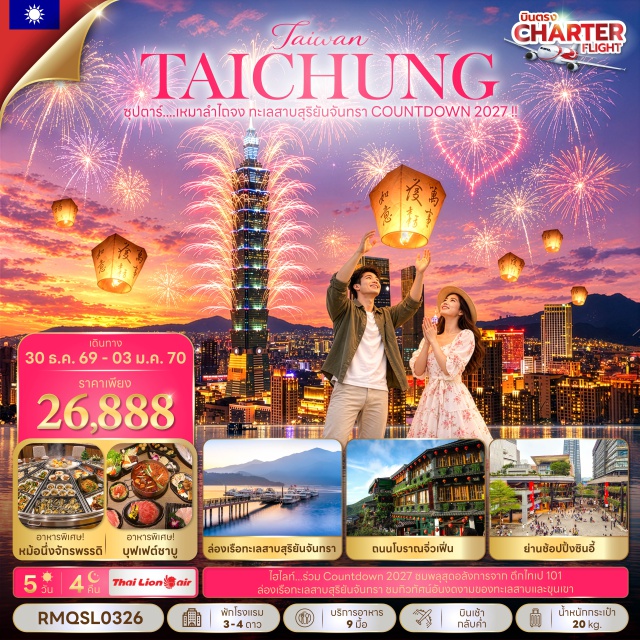 ไทเป ไถจง ตึกไทเป101 ทะเลสาบสุริยันจันทรา อนุสรณ์สถานเจียงไคเช็ค วัดหลงซาน อนุสรณ์สถานเจียงไคเช็ค(ChiangKaiShekMemorialHall)ㆍวัดหลงซาน(LongshanTemple)ㆍถนนโบราณสือเฟิ่น(ShifenOldStreet)ㆍถนนโบราณจิ่วเฟิ่น(JiufenOldStreet)ㆍตึกไทเป101(Taipei101)ㆍหมู่บ้านสายรุ้ง(RainbowVillage)ㆍโรงละครแห่งชาติไถจง(NationalTaichungTheater)ㆍวัดเหวินอู่(WenwuTemple)ㆍทะเลสาบสุริยันจันทรา(SunMoonLake)ㆍวัดพระถังซัมจั๋ง(XuanzangTemple)   #พัก4ดาว