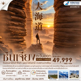 ทัวร์จีน ทะเลเดดซีแห่งเมืองจีน (China's Dead Sea) ㆍ ระบบชลประทานถูหลู่ฟาน (Turpan Karez Irrigation System) ㆍ หมู่บ้านอุยกูร์ (Uyghur Village) ㆍ ทะเลทรายคู่มู่ทาเก๋อ (Kumtag Desert) ㆍ พระราชวังเจ้าเมืองฮามี่ (Hami Wang Mansion) ㆍ ดินแดนยาร์ดังต้าไห่เต้า (Daheda Yardang Landform) ㆍ ทะเลสาบปาหลี่คุน (Barkol Lake) ㆍ อุทยานทะเลสาบเทียนฉือ (Tianchi Lake Park) ㆍ ทะเลสาบเทียนฉือ (Tianchi Lake) ㆍ ตลาดพื้นเมืองต้าปาจา (Xinjiang International Grand Bazaar)  #เที่ยวเต็มไม่มีวันอิสระ #ไม่ลงร้านช้อป #พัก4ดาว