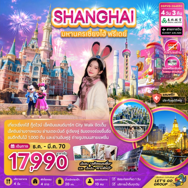 เซี่ยงไฮ้ หอไข่มุก เดอะบันด์ ถนนนานกิง ดิสนีย์แลนด์ ถนนอู่คัง เทียนอัน 1000 ทรีส์ (Tian'an 1000 Trees) ㆍ สตาร์บัคส์ รีเสิร์ฟ โรสเตอรี (Starbucks Reserve Roastery) ㆍ เรือหลุยส์วิตตอง (Louis Vuitton) ㆍ ถนนอูเจียงลู่ (Wujiang Road) ㆍ เอแมม ลอนดอน เบเกอรี (AMAM LONDON Bakery) ㆍ บัทเทอร์ฟูล แอนด์ ครีมอรัวส์ (Butterful & Creamorous) ㆍ จางหยวน (Zhangyuan) ㆍ นอร์ทบันด์กรีนแลนด์ (North Bund Green Land) ㆍ แมนเนอร์คอฟฟี่ (Manner Coffee) ㆍ เดอะบันด์ (The Bund) ㆍ ถนนนานกิง (Nanjing Road) ㆍ เซี่ยงไฮ้ดิสนีย์แลนด์ (Shanghai Disneyland) ㆍ คฤหาสน์อู่คัง (Wukang Mansion) ㆍ ถนนอันฟูลู่ (Anfu Road) ㆍ ย่านลู่เจียจุ้ย (Lujiazui) ㆍ หอไข่มุกตะวันออก (Oriental Pearl Tower) ㆍ ซูเปอร์แบรนด์มอลล์ (Super Brand Mall) ㆍ โฮลิแลนด์ (Holiland)

#เที่ยวเต็มไม่มีวันอิสระ #ไม่ลงร้านช้อป #พัก4ดาว #รวมดิสนีย์