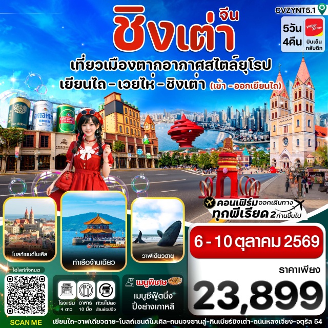 เยียนไถ ชิงเต่า สวนสาธารณะเวยไห่ ประตูแห่งความสุข เรืออัปปางบลูวิส สวนสาธารณะเวยไห่(WeihaiPark)ㆍประตูแห่งความสุข(HappinessGate)ㆍเรืออัปปางบลูวิส(BluewaysShipwreck)ㆍสวนสาธารณะไห่หยวน(HaiyuanPark)ㆍสะพานจ้านเฉียว(ZhanqiaoPier)ㆍเกาะเสี่ยวชิงเต่า(LittleQingdaoIsle)ㆍโบสถ์เซนต์ไมเคิล(St.Michael'sCathedral)ㆍชายหาดที่3(No.3BathingBeach)ㆍซาจื่อโข่ว(Shazikou)ㆍโรงงานเบียร์ชิงเต่า(TsingtaoBeerFactory)ㆍเกาะเสี่ยวหม่ายเต่า(Xiaomaidao)ㆍท่าเทียบเรือประมงไห่ชาง(HaichangFisherman'sWharf)ㆍวาฬเดียวดาย(LonelyWhale)#พัก4ดาว#ไม่ลงร้านช้อป#เที่ยวเต็มไม่มีวันอิสระ