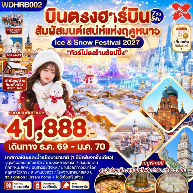 ฮาร์บิน ยาบูลี่ ลานสกีรีสอร์ทยาบูลี่ สถานีรถไฟยาบูลี่ หมู่บ้านโจร ถนนยาเซวีย ลานสกีรีสอร์ทยาบูลี่(YabuliSkiResort)ㆍสถานีรถไฟยาบูลี่(YabuliRailwayStation)ㆍหมู่บ้านโจร(BanditVillage)ㆍถนนยาเซวีย(YaxueHighway)ㆍหมู่บ้านหิมะ(ChinaSnowTown)ㆍอนุสาวรีย์หิน(StoneMonument)ㆍพิพิธภัณฑ์บ้านหิมะ(SnowHouseMuseum)ㆍที่ทำการไปรษณีย์หมู่บ้านหิมะ(SnowTownPostOffice)ㆍระเบียงเขาป้างฉุย(PangchuiMountainViewingPlatform)ㆍจุดชมวิวดรีมโฮม(DreamHome)ㆍถนนเสวี่ยยวิ่น(XueyunStreet)ㆍถนนคนเดินจงหยาง(ZhongyangPedestrianStreet)ㆍเทศกาลแกะสลักหิมะและน้ำแข็งแห่งเมืองฮาร์บิน(IceAndSnowWorld)ㆍคฤหาสน์วอลการ์(VolgaManor)ㆍโรงงานเภสัชหมายเลข6(No.6PharmaceuticalFactory)ㆍย่านเมืองเก่าบารอก(BaroqueOldStreet)ㆍตุ๊กตาหิมะยักษ์(GiantSnowman)ㆍจัตุรัสโบสถ์เซนต์โซเฟีย(St.SophiaCathedralSquare)ㆍสวนสตาลิน(StalinPark)ㆍอนุสาวรีย์ฝั่งหง(FloodControlMonument)ㆍสะพานรถไฟร้อยปีปิงโจว(BinzhouRailwayBridge)ㆍวัดขงจื้อฮาร์บิน(HarbinConfuciusTemple)ㆍสวนเจ้าหลิน(ZhaolinPark)ㆍถนนโกกอลล์(GogolStreet)#เที่ยวเต็มไม่มีวันอิสระ#พัก4ดาว