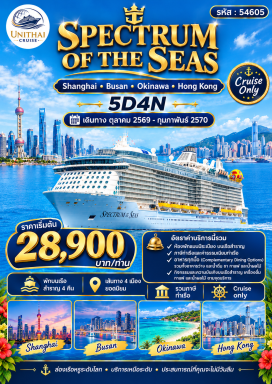ทัวร์จีน Shanghai - Busan -  Okinawa  - Danang  - Hong Kong