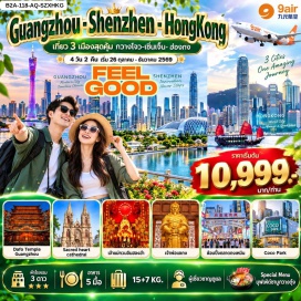 ทัวร์จีน แคนตันทาวเวอร์ (Canton Tower) ㆍ จัตุรัสหัวเฉิง (Huacheng Square) ㆍ มหาวิหารซาเครดฮาร์ท (Sacred Heart Cathedral) ㆍ ไหว้พระใหญ่ (Big Buddha Temple) ㆍ ถนนคนเดินปักกิ่ง (Beijing Road Pedestrian Street) ㆍ เมืองโบราณหนานโถว (Nantou Ancient Town) ㆍ อเวนิว ออฟ สตาร์ (Avenue of Stars) ㆍ วัดเจ้าแม่กวนอิมฮองฮำ (Hung Hom Kwun Yum Temple) ㆍ จิมซาจุ่ย (Tsim Sha Tsui) ㆍ วัดแชกงหมิว (Che Kung Temple) ㆍ ตลาดตงเหมิน (Dongmen Market) ㆍ ตึกผิงอัน (Ping An Finance Centre) ㆍ โคโค่ปาร์คมอลล์ (Coco Park Mall) #มีวันอิสระ #ไหว้พระ