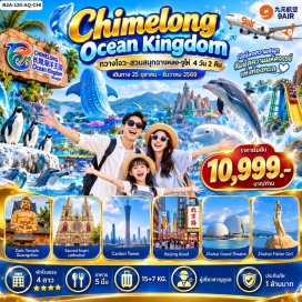ทัวร์จีน แคนตันทาวเวอร์ (Canton Tower) ㆍ จัตุรัสหัวเฉิง (Huacheng Square) ㆍ มหาวิหารซาเครดฮาร์ท (Sacred Heart Cathedral) ㆍ ไหว้พระใหญ่ (Big Buddha Temple) ㆍ ถนนคนเดินปักกิ่ง (Beijing Road Pedestrian Street) ㆍ สวนสนุกฉางหลงโอเชียนคิงดอม (Chimelong Ocean Kingdom) ㆍ ถนนฟู่หัวหลี่ (Fuhuali Street) ㆍ จูไห่ฟิชเชอร์เกิร์ล (Zhuhai Fisher Girl) ㆍ ถนนคู่รัก (Lovers Road) ㆍ โรงละครโอเปร่าหอยไข่มุก (Zhuhai Opera House) #เที่ยวเต็มไม่มีวันอิสระ #ฉางหลง #ไหว้พระ