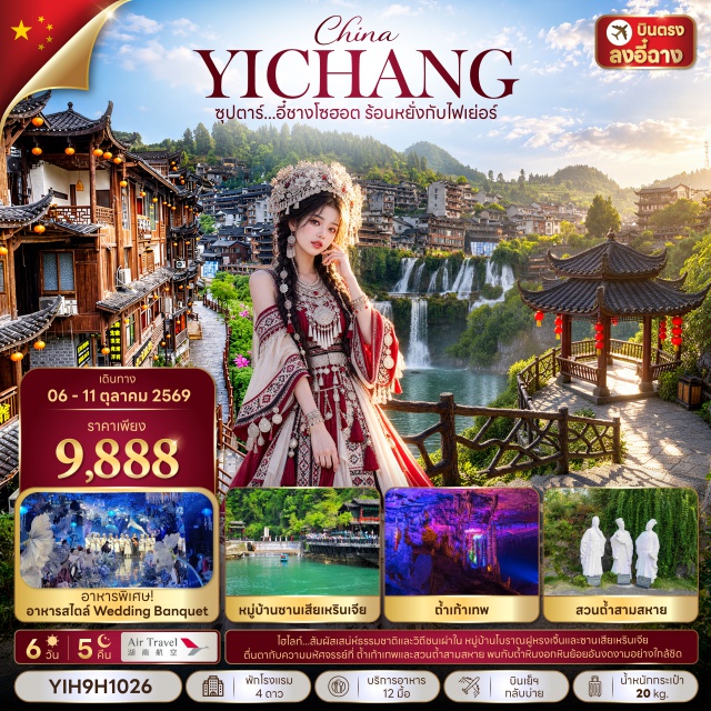 หูเป่ย อี๋ชาง จางเจียเจี้ย ซานเสียเหรินเจีย เมืองโบราณฟูหรงเจิ้น หมู่บ้านซานเสียเหรินเจีย (Sanxia Renjia Village) ㆍ บ้านเกิดกวีซวีหยวน (Qu Yuan Hometown) ㆍ ถนนคนเดิน CBD (CBD Pedestrian Street) ㆍ เมืองโบราณฟูหรงเจิ้น (Furong Ancient Town) ㆍ ถ้ำเก้าเทพ (Jiutian Cave) ㆍ ตึกมหัศจรรย์ 72 (72 Strange Buildings) ㆍ สวนถ้ำสามสหาย (Three Travelers Cave) #เที่ยวเต็มไม่มีวันอิสระ