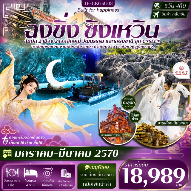 ฉงชิ่ง ซิงเหวิน ทะเลหินชิงเหวิน ถ้ำตาเทพ ทะเลหินชิงเหวิน (Qingwen Stone Sea) ㆍ ถ้ำตาเทพ (Heavenly Eye Cave) ㆍ งานเลี้ยงเสี่ยวเหยาพร้อมโชว์การแสดง (Xiaoyao Banquet and Show) ㆍ เขาป๋อหวัง (Mount Bowang) ㆍ ถ้ำเฟยอู้ (Feiwu Cave) ㆍ รถไฟทะลุตึก (Liziba Train Through Building) ㆍ หมู่บ้านโบราณฉือชี่โข่ว (Ciqikou Ancient Town) ㆍ ถนนโบราณหลงเหมินห่าว (Longmenhao Ancient Street) ㆍ หมู่บ้านโบราณสือปาที (Shibati Old Town) ㆍ หงหยาต้ง (Hongyadong) ㆍ ตึกไคว่ชิง 22 ชั้น (Kaixuan 22-Storey Building) ㆍ ตึกตะเกียบ (Chopsticks Building) ㆍ ถนนคนเดินเจียฟางเป่ย (Jiefangbei Pedestrian Street) #เที่ยวเต็มไม่มีวันอิสระ