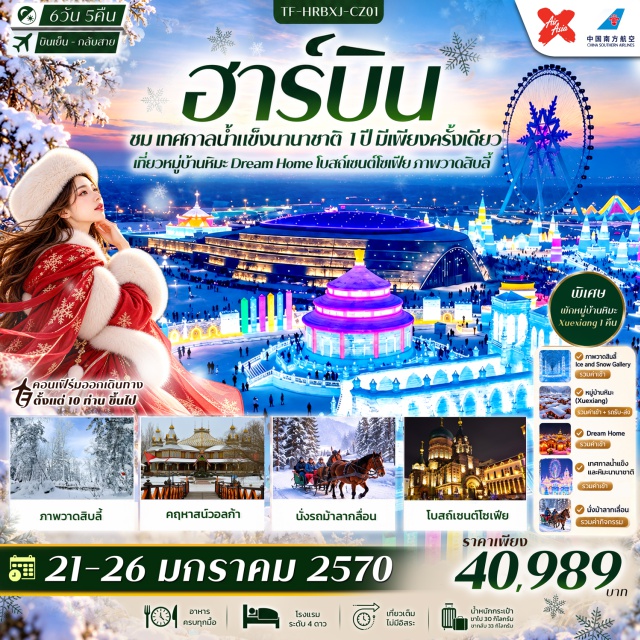 ฮาร์บิน ยาบูลี่ จี๋หลิน เทศกาลประติมากรรมหิมะบนเกาะพระอาทิตย์ หมู่บ้านหิมะ เทศกาลประติมากรรมหิมะบนเกาะพระอาทิตย์ (Sun Island Snow Sculpture Festival) ㆍ เทศกาลน้ำแข็งนานาชาติ (Harbin International Ice Festival) ㆍ คฤหาสน์วอลก้า (Volga Manor) ㆍ ถนนบาร็อก (Baroque Street) ㆍ จัตุรัสโบสถ์เซนต์โซเฟีย (St. Sophia Cathedral Square) ㆍ สโนว์แมนยักษ์ (Giant Snowman) ㆍ ถนนจงหยาง (Zhongyang Street) ㆍ อนุสาวรีย์ป้องกันน้ำท่วม (Flood Control Monument) ㆍ สวนสตาริน (Stalin Park) ㆍ กิจกรรมนั่งรถม้าลากเลื่อน (Horse-Drawn Sleigh) ㆍ หมู่บ้านหิมะ (Xue Xiang Snow Village) ㆍ ป้ายหินใหญ่ (Snow Village Stone Sign) ㆍ พิพิธภัณฑ์หมู่บ้านหิมะ (Snow Village Museum) ㆍ ที่ทำการไปรษณีย์เมืองหิมะ (Snow Town Post Office) ㆍ Dream Home (Dream Home) ㆍ ถนนเสวี่ยยุ่นเจีย (Xueyunjia Street) ㆍ ภาพวาดสิบลี้ (Ten-Mile Snow Gallery) ㆍ เดินป่าหิมะ (Snow Forest Walk) ㆍ จี๋หลิน (Jilin) #เที่ยวเต็มไม่มีวันอิสระ