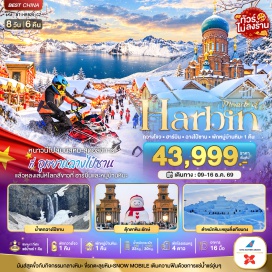 ทัวร์จีน จัตุรัสเซ็นจูรี่ (Century Square) ㆍ ผ่านชมเขาหลงถันซาน (Longtan Mountain) ㆍ ตำหนักหิมะหยุนติ่งเทียนกง (Yunding Tiangong Snow Palace) ㆍ แช่น้ำแร่ (Hot Spring) ㆍ อุทยานแห่งชาติฉางไป๋ซาน (Changbai Mountain National Park) ㆍ สระเทวดาใหญ่และสระเทวดาน้อย (Heavenly Lake and Small Heavenly Lake) ㆍ น้ำตกฉางไป๋ซาน (Changbai Waterfall) ㆍ หมู่บ้านหิมะ (Xue Xiang Snow Village) ㆍ พิพิธภัณฑ์หมู่บ้านหิมะ (Snow Village Museum) ㆍ ไปรษณีย์หมู่บ้านหิมะ (Snow Village Post Office) ㆍ Snow Motorcycle (Snow Motorcycle) ㆍ ภาพเขียน Ice and Snow (Ice and Snow Painting) ㆍ ม้าลากเลื่อน (Horse-Drawn Sleigh) ㆍ สวนสนุกน้ำแข็ง (Ice Amusement Park) ㆍ ถนนเสวี่ยยุ่นเจีย (Xueyunjia Street) ㆍ เขาป้างฉุย (Bangchui Mountain) ㆍ Dream Home (Dream Home) ㆍ โบสถ์เซนต์โซเฟีย (St. Sophia Cathedral) ㆍ อนุสาวรีย์ป้องกันน้ำท่วม (Flood Control Monument) ㆍ สวนสตาริน (Stalin Park) ㆍ สะพานปิงโจง (Bingzhong Bridge) ㆍ ถนนจงหยาง (Zhongyang Street) ㆍ สโนว์แมนยักษ์ (Giant Snowman) #เที่ยวเต็มไม่มีวันอิสระ