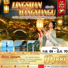 ทัวร์จีน หุบเขาเทวดาหวังเซียนกู่ (Wangxiangu Valley) ㆍ ภูเขาหลิงซาน (Lingshan Mountain) ㆍ เมืองโบราณเซียงเกา (Xianggao Ancient Town) ㆍ หมู่บ้านสุ่ยโม่วซ่างเหอ (Shuimo Shanghe Village) ㆍ ถนนโบราณถุนซี (Tunxi Ancient Street) ㆍ ทะเลสาบซีหู (West Lake) ㆍ ถนนหางโจวเสี่ยวเหอจือเจีย (Xiaohe Zhijie Historic Street) #เที่ยวเต็มไม่มีวันอิสระ #ไม่ลงร้านช้อป