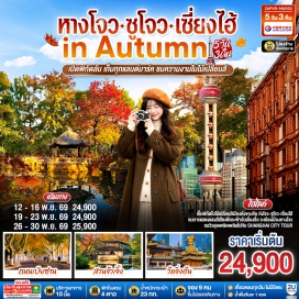 ทัวร์จีน ทะเลสาบซีหู (West Lake)ㆍสะพานต้วนเฉียว (Duanqiao Bridge)ㆍถนนเป่ยซาน (Beishan Road)ㆍระเบียงเมืองหางโจว (Hangzhou City Balcony)ㆍสวนไท่จือหวัน (Taiziwan Park)ㆍสวนจัวเจิ้ง (Zhuozheng Garden)ㆍถนนโบราณผิงเจียง (Pingjiang Road)ㆍภูเขาเทียนผิง (Tianping Mountain)ㆍวัดหานซาน (Hanshan Temple)ㆍหาดไว่ทาน (The Bund)ㆍหอไข่มุก (Oriental Pearl Tower)ㆍถนนนานกิง (Nanjing Road)ㆍวัดจิ้งอัน (Jing'an Temple)ㆍย่านสัมปทานฝรั่งเศสโบราณ (Former French Concession)  #เที่ยวเต็มไม่มีวันอิสระ #ไม่ลงร้านช้อป #พัก4ดาว
