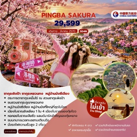 ทัวร์จีน สวนซากุระหยวนทง (Yuantong Cherry Blossom Park) ㆍ สวนซากุระผิงป้า (Pingba Cherry Blossom Garden) ㆍ หอเจี่ยเซิ่งโหลว (Jiaxiu Tower) ㆍ ถนนคนเดินชิงหยุน (Qingyun Pedestrian Street) ㆍ เมืองโบราณชิงเหยียน (Qingyan Ancient Town) ㆍ หมู่บ้านม้งซีเจียง (Xijiang Miao Village) ㆍ ชมวิวทิวทัศน์ยามค่ำคืนซีเจียง (Xijiang Night View) ㆍ ไขหลี่ (Kaili) ㆍ ทะเลสาบเตียนฉือ (Dianchi Lake) ㆍ ถนนคนเดินจินปี้ลู่ (Jinbi Road Pedestrian Street) ㆍ ซุ้มประตูม้าทองไก่มรกต (Golden Horse and Jade Rooster Archways) #เที่ยวเต็มไม่มีวันอิสระ #ไม่ลงร้านช้อป