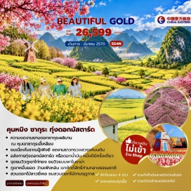 ทัวร์จีน สวนดอกทิวลิป (Tulip Garden) ㆍ ทุ่งดอกมัสตาร์ด (Mustard Flower Fields) ㆍ จุดชมวิวภูเขาไก่ทอง (Golden Rooster Hill Viewpoint) ㆍ เมืองโบราณเฟิงหลิงปู้ยี (Fenglin Buyi Ancient Town) ㆍ เขาหมื่นยอดว่านเฟิงหลิน (Wanfenglin Peak Forest) ㆍ จุดชมวิวซีเฟิงหลิง (Xifenglin Viewpoint) ㆍ ทะเลสาบว่านเฟิงหลิง (Wanfenglin Lake) ㆍ หุบเขาซากุระอี้เหลียง (Yiliang Cherry Blossom Valley) ㆍ ทะเลสาบเตียนฉือ (Dianchi Lake) ㆍ พาร์ค 1903 (Park 1903) ㆍ สวนน้ำตกคุนหมิง (Kunming Waterfall Park) ㆍ วัดหยวนทง (Yuantong Temple) ㆍ ซุ้มประตูม้าทองและไก่มรกต (Golden Horse and Jade Rooster Archways) ㆍ ถนนคนเดินหนานผิงเจีย (Nanping Street Pedestrian Walk) #เที่ยวเต็มไม่มีวันอิสระ #ไหว้พระ