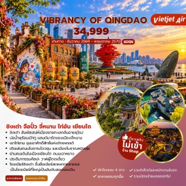 ทัวร์จีน ถนนโบราณโจวชุน (Zhoucun Ancient Street) ㆍ เมืองโบราณหมิงสุ่ย (Mingshui Ancient Town) ㆍ บ่อน้ำพุร้อนเป้าทู (Baotu Spring) ㆍ อุทยานภูเขาไท่ซาน (Mount Tai Scenic Area) ㆍ หินแกะสลักราชวงศ์ถัง (Tang Dynasty Stone Carvings) ㆍ ยอดเขาอวี้ฮวง (Jade Emperor Peak) ㆍ วัดไต้ (Dai Temple) ㆍ สะพานข้ามอ่าวเจียวโจว (Jiaozhou Bay Bridge) ㆍ ถนนคนเดินไถตง (Taidong Pedestrian Street) ㆍ พิพิธภัณฑ์เบียร์ชิงเต่า (Tsingtao Beer Museum) ㆍ สะพานจ้านเฉียว (Zhanqiao Pier) ㆍ โบสถ์คริสต์ชิงเต่า (Qingdao Christian Church) ㆍ จัตุรัสชิงเต่า (Qingdao Square) ㆍ ประติมากรรมวาฬ (Whale Sculpture) ㆍ ถนนเฉาหยาง (Chaoyang Street) #เที่ยวเต็มไม่มีวันอิสระ #ไหว้พระ