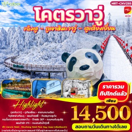 ทัวร์จีน ภูเขาหิมะวาวู่ (Wawu Mountain) ㆍ สะพานหนานเฉียว (Nanqiao Bridge) ㆍ จัตุรัสหย่างเทียนวู่ (Yangtianwu Square) ㆍ รูปปั้นแพนด้าเซลฟี่ (Panda Selfie Statue) ㆍ ห้องสมุดจงซูเก๋อ (Zhongshuge Bookstore) ㆍ ถนนซอยแคบซอยกว้าง (Kuanzhai Alley) ㆍ ตึก SKP (Chengdu SKP) ㆍ ตึกแฝด (Twin Towers) ㆍ ถนนคนเดินชุนซีลู่ (Chunxi Road Pedestrian Street) ㆍ แพนด้ายักษ์ปีนตึก IFS (Giant Panda Climbing IFS) ㆍ ถนนคนเดินไท่กู่หลี่ (Taikoo Li Pedestrian Street) #เที่ยวเต็มไม่มีวันอิสระ