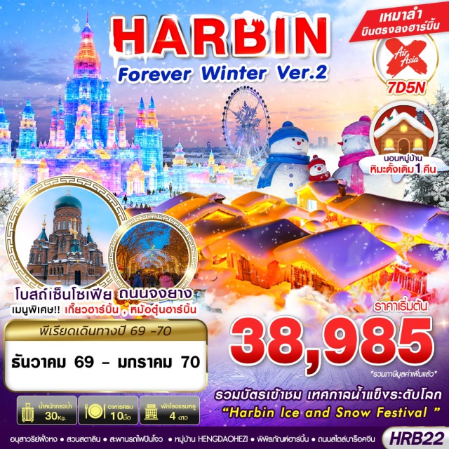 เฮย์หลงเจียง ฮาร์บิน มู่ตันเจียง หมู่บ้านหิมะ หมู่บ้านเฮิงเต้าเหอจื่อ หมู่บ้านหิมะ (Snow Town) ㆍ ม้าลากเลื่อน (Horse Sleigh) ㆍ ถนนคนเดินหมู่บ้านหิมะ (Snow Town Pedestrian Street) ㆍ Dream Home ㆍ หมู่บ้านหิมะดั้งเดิม (Original Snow Village) ㆍ พิพิธภัณฑ์หมู่บ้านหิมะ (Snow Town Museum) ㆍ ไปรษณีย์หมู่บ้านหิมะ (Snow Town Post Office) ㆍ จุดชมวิวภาพวาดสิบลี้ (Ten-Mile Painting Viewpoint) ㆍ สโนว์โมบิล (Snowmobile) ㆍ หมู่บ้านเฮิงเต้าเหอจื่อ (Hengdaohezi Village) ㆍ ถนนโบราณรัสเซีย (Russian Old Street) ㆍ หัวรถไฟเก่าแก่ฮาร์บิน (Harbin Old Locomotive) ㆍ พิพิธภัณฑ์ฮาร์บิน (Harbin Museum) ㆍ ถนนสไตล์บาร็อคจีน (Chinese Baroque Street) ㆍ เทศกาลแกะสลักน้ำแข็งฮาร์บิน (Harbin International Ice and Snow Festival) ㆍ โบสถ์เซนต์โซเฟีย (St. Sophia Cathedral) ㆍ อนุสาวรีย์ฝั่งหง (Flood Control Monument) ㆍ สวนสตาลิน (Stalin Park) ㆍ สะพานรถไฟปินโจว (Binzhou Railway Bridge) ㆍ ถนนจงยาง (Zhongyang Pedestrian Street) ㆍ ป๊อปมาร์ท (Pop Mart) #เที่ยวเต็มไม่มีวันอิสระ