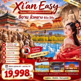 ทัวร์จีน อุทยานชุ่มน้ำทะเลสาบหงส์ (Swan Lake Wetland Park) ㆍ ศาลเจ้าหลักเมือง (City God Temple) ㆍ จัตุรัสหอกลอง (Drum Tower Square) ㆍ จัตุรัสหอระฆัง (Bell Tower Square) ㆍ สุสานจิ๋นซีฮ่องเต้ (Mausoleum of Qin Shi Huang) ㆍ จัตุรัสเจดีย์ห่านป่าใหญ่ (Big Wild Goose Pagoda Square) ㆍ ถนนคนเดินสมัยถัง (Tang Dynasty Pedestrian Street) ㆍ ห้างจอยซิตี้ (Joy City) ㆍ วัดลามะกว่างเหริน (Guangren Lama Temple) ㆍ กำแพงเมืองโบราณซีอาน (Xi’an City Wall) ㆍ ประตูโบราณลี่จิ่งเหมิน (Lijing Gate) ㆍ เมืองโบราณลั่วยี่ (Luoyi Ancient City) ㆍ ถ้ำผาหลงเหมิน (Longmen Grottoes) ㆍ วัดม้าขาว (White Horse Temple) #มีวันอิสระ #ไหว้พระ #ไม่ลงร้านช้อป