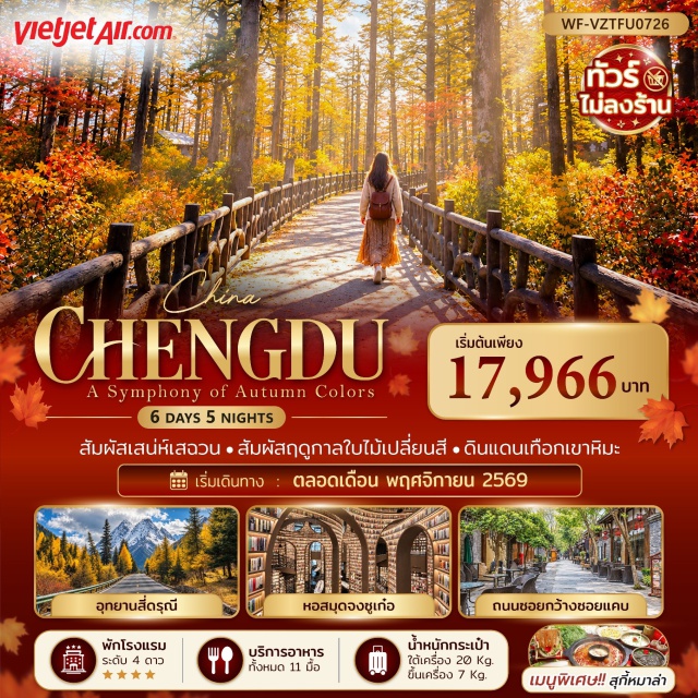 เสฉวน เฉิงตู เล่อซาน ง้อไบ๊ ภูเขาวาวู่ อุทยานภูเขาสี่ดรุณี (Four Sisters Mountain) ㆍ หุบเขาซวงเฉียวโกว (Shuangqiaogou Valley) ㆍ ตูเจียงเยี่ยน (Dujiangyan) ㆍ จัตุรัสหย่างเทียนวู่ (Yangtianwu Square) ㆍ หอสมุดจงซูเก๋อ (Zhongshuge Bookstore) ㆍ ถนนคนเดินจางกงเฉียว (Zhang Gongqiao Pedestrian Street) ㆍ หลวงพ่อโตเล่อซาน (Leshan Giant Buddha) ㆍ ง้อไบ๊ (Emei Shan) ㆍ ภูเขาวาวู่ (Wawu Mountain) ㆍ Chengdu Eastern Memory (Chengdu Eastern Memory) ㆍ ถนนซอยกว้างซอยแคบ (Wide and Narrow Alley) ㆍ น้ำพุไม้ไผ่ (Bamboo Fountain) ㆍ ไท่กู๋หลี่ (Taikoo Li) ㆍ แพนด้าปีนตึก IFS (Panda on IFS Building) ㆍ ถนนคนเดินซุนชีลู่ (Sunxi Road Pedestrian Street) #เที่ยวเต็มไม่มีวันอิสระ #ไหว้พระ
