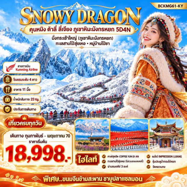 ยูนนาน ต้าหลี่ ลี่เจียง ภูเขาหิมะมังกรหยก ทะเลสาบเอ๋อไห่ เจดีย์สามองค์ (Three Pagodas) ㆍ ทะเลสาบเอ๋อไห่ (Erhai Lake) ㆍ ถนนตัวเอส ต้าหลี่ (Dali Panxi S Bay) ㆍ เมืองโบราณต้าหลี่ (Dali Ancient Town) ㆍ วัดเจ้าแม่กวนอิม (Guanyin Temple) ㆍ หมู่บ้านไป๋ซา (Baisha Village) ㆍ คาเฟ่ยุนตี้อัน (Coffee Yun Di an) ㆍ สระมังกรดำ (Black Dragon Pool) ㆍ เมืองโบราณลี่เจียง (Lijiang Ancient Town) ㆍ อุทยานภูเขาหิมะมังกรหยก (Jade Dragon Snow Mountain) ㆍ หุบเขาสีน้ำเงินทะเลสาบไป๋สุ่ยเหอ (Blue Moon Valley) ㆍ โชว์อิมเพรสชั่นลี่เจียง (Impression Lijiang Show) ㆍ อุทยานน้ำหยก (Jade Water Park) ㆍ เมืองฉูฉ่ง (Chuxiong) ㆍ วัดหยวนทง (Yuantong Temple) ㆍ ซุ้มประตูม้าทองและไก่มรกต (Golden Horse and Jade Rooster Archway) ㆍ ถนนคนเดินหนานผิงเจียหรือถนนจินปี้ลู่ (Nanping Street / Jinbi Road) #เที่ยวเต็มไม่มีวันอิสระ #ไหว้พระ
