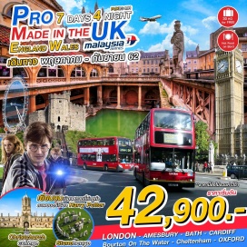 ทัวร์อังกฤษ -   สัมผัสหนึ่งในสิ่งมหัศจรรย์ของโลกกลุ่มหินสโตนเฮนจ์ 
    (Stonehenge)
-   เข้าชมพิพิธภัณฑ์น้ำแร่ร้อนโรมัน (Roman Bath Museum)
-   ชมปราสาทคาร์ดิ๊ฟ (Cardiff Castle)  ประเทศเวลส์ (Wales)
-   ชมบ้านวิลเลี่ยม เช็คสเปียร์ (William Shakespeare) 
     กวีที่มีชื่อเสียงที่สุดของอังกฤษ  
-   เมืองอ๊อกฟอร์ด (Oxford) ชมสถานที่ถ่ายทำภาพยนตร์เรื่อง Harry Potter
-   ถ่ายรูปกับ ทาวเวอร์บริดจ์ (Tower Bridge)
    “สะพานหอคอย' สัญลักษณ์แห่งหนึ่งของกรุงลอนดอน