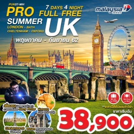 ทัวร์อังกฤษ -   สัมผัสหนึ่งในสิ่งมหัศจรรย์ของโลกกลุ่มหินสโตนเฮนจ์ 
    (Stonehenge)
-   เข้าชมพิพิธภัณฑ์น้ำแร่ร้อนโรมัน (Roman Bath Museum)
-   ชมบ้านวิลเลี่ยม เช็คสเปียร์ (William Shakespeare) 
     กวีที่มีชื่อเสียงที่สุดของอังกฤษ  
-   เมืองอ๊อกฟอร์ด (Oxford) ชมสถานที่ถ่ายทำภาพยนตร์เรื่อง Harry Potter
-   ถ่ายรูปกับ ทาวเวอร์บริดจ์ (Tower Bridge)
    “สะพานหอคอย' สัญลักษณ์แห่งหนึ่งของกรุงลอนดอน