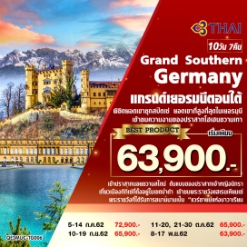 ทัวร์เยอรมนี • บินตรงสู่เมืองมิวนิค เมืองหลวงแคว้นบาวาเรีย ประเทศเยอรมนี
• พิชิตยอดเขาซุกสปิตเซ่ (ZUGSPITZE) ยอดเขาที่สูงที่สุดในเยอรมนี 
• เข้าชมความงามของปราสาทโฮเฮนชวานเกา (Hohenschwangau) และ 
ปราสาทนอยชวานสไตน์ (Neuschwanstein Castle) ต้นแบบของปราสาทเจ้าหญิงนิทรา 
• เมืองทิทิเซ่ (Titisee) เมืองริมทะเลสาปที่ตั้งอยู่ในเขตป่าดำ (Black Forest)
• เข้าชม พระราชวังแฮเรนเคียมเซ่ พระราชวังที่ได้รับการขนานนามเป็น “แวร์ซายน์แห่งบาวาเรียน”