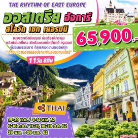 ทัวร์สโลวัก • บินตรงสู่กรุงเวียนนา ชมพระราชวังเชินบรุนน์ (Schoenbrunn Palace) ที่วิจิตรตระการตา
• ล่องเรือแม่น้ำดานูบอันเลื่องชื่อเพื่อชมความงามของทิวทัศน์และอารยะธรรมฮังการี 
• สัมผัสมนต์เสน่ห์ของกรุงปราก (Prague)
• ตะลึงกับโบสถ์โครงกระดูก (Sedlec Ossuary) อันโด่งดังที่เมืองคุทนา ฮอร่า (Kutna Hora) 
• พักเมืองมรดกโลกที่เชสกี้ ครุมลอฟ (Cesky Krumlov) เพชรน้ำงามแห่งโบฮีเมีย 
• เต็มอิ่มกับธรรมชาติ ที่สุดแสนงดงามของฮัลสตัท (Hallstatt) หมู่บ้านมรดกโลกอายุกว่า 4,500 ปี 
• เข้าชมความงามของปราสาทนอยชวานสไตน์ (Neuschwanstein Castle) ต้นแบบของปราสาทเจ้าหญิงนิทรา
• ***พักกรุงปราก 2คืน 
• เมนูพิเศษ,, เป็ดอบโบฮีเมียน, , ขาหมูเยอรมัน