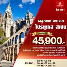 ทัวร์สเปน •	เยือนแหลมโรกา (Capo Da Roca) จุดที่เป็นปลายด้านตะวันตกสุดของทวีปยุโรป 
•	ชมเมืองปอร์โต้ (Porto) แหล่งไวน์ชั้นดีและได้รับการขึ้นทะเบียนเป็นมรดกโลกโดยยูเนสโก้  
•	ตื่นตากับ รางส่งน้ำโรมัน (Acueducto de Segovia) ที่สร้างขึ้นตั้งแต่ศตวรรษที่ 1
•	ช้อปปิ้งสนุกๆที่ Las Rozas Village Outlet 
•	เข้าชมมหาวิหารแห่งโทเลโด (Toledo Cathedral)เป็นวิหารที่ใหญ่เป็นอันดับ 2 ของสเปน 
•	อร่อยกับ หมูหันสเปน และ ข้าวผัดสเปน และพลาดไม่ได้กับการชม โชว์ระบำฟลามินโก้ อันเร้าใจ