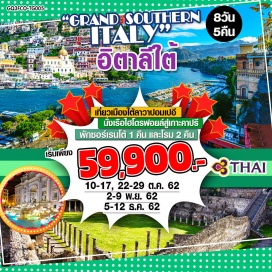 ทัวร์อิตาลี •	เที่ยวเมืองใต้ลาวาปอมเปอี (Pompeii)
•	ชมเส้นทางธรรมชาติริมผาสูง อมาลฟี่โคสท์ (Amalfi Coast)
•	พักเมืองท่าเรือสำคัญแห่งแคว้นกัมปาเนียที่เมืองเนเปิ้ล (Naple)
•	นั่งเรือไฮโดรฟอยล์ (Hydrofoil) สู่เกาะคาปรี 1 ในเกาะที่สวยที่สุดของอิตาลี
•	เข้าชมมหาวิหารที่ใหญ่ที่สุดในโลกมหาวิหารเซนต์ปีเตอร์ (St.Peter’s Basilica)
•	เข้าชมความยิ่งใหญ่ในอดีตสนามกีฬาโคลอสเซี่ยม (Colosseum) 1 ใน 7 สิ่งมหัศจรรย์ของโลกยุคโบราณ
•	 พักซอร์เรนโต้ 1 คืน และโรม 2คืน
