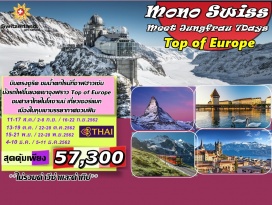ทัวร์สวิตเซอร์แลนด์ บินตรงซูริค ชมน้ำตกไรน์ ชาฟฮาวเซ่น
ตามรอยละครดังลิขิตรัก The Crown Princess
นั่งรถไฟขึ้นยอดเขาจุงฟราว Top of Europe 
ชมศาลาไทยในโลซานน์ 
เที่ยวเซอร์แมทเมืองในหุบเขา บรรยากาศชวนฝัน
ซูริค-เบิร์น-โลซานน์-เจนิวา-เวเว่ย์-มองเทรอซ์-เซอร์แมท-
อินเทอร์ลาเก้น-จุงฟราว-ลูเซิร์น
บินตรง...เที่ยวสบาย...โดยสายการบินไทย (TG)
ซูริค		เมืองศูนย์กลางทางด้านการค้าและธุรกิจของประเทศสวิตเซอร์แลนด์
ชาฟฮาวเซ่น	ที่ตั้งของน้ำตกไรน์ น้ำตกที่ใหญ่ที่สุดในทวีปยุโรป เกิดจากการที่แม่น้ำไรน์ ซึ่งเป็นแม่น้ำนานาชาติที่ใหญ่ที่สุดของยุโรปไหลจากต้นน้ำในเทือกเขาแอลป์ มาบรรจบบริเวณที่พื้นที่โลกเปลี่ยนระดับจึงกลายเป็นน้ำตกที่สวยงามมาก
เบิร์น 	เมืองหลวงของประเทศสวิตเซอร์แลนด์ สร้างขึ้นเมื่อ 800 ปีที่แล้ว
โลซานน์ 	เมืองที่เต็มไปด้วยโบสถ์ที่มีสถาปัตยกรรมแบบโกธิคที่ใหญ่ที่สุดในสวิส และเป็นเมืองที่ชาวไทยรู้จักดีในสวิส นอกจากเป็นเมืองที่ประทับของสมเด็จย่าแล้ว ยังเป็นเมืองที่พระบาทสมเด็จพระเจ้าอยู่หัวทรงสำเร็จการศึกษาด้วย
มองเทรอซ์ 	เมืองสวยทางใต้ของสวิสริมทะเลสาบเลอมังค์ เป็นที่ตั้งของปราสาทชิลยอง และมีหลักฐานในการก่อสร้างมาตั้งแต่ศตวรรษที่ 13
เซอร์แมท	หมู่บ้านเซอร์แมทที่น่ารักๆ และมีบรรยากาศสบายๆ ล้อมด้วยเขาสูงสวยงาม ด้วยเป็นเมืองปลอดพาหนะที่วุ่นวาย
อินเทอร์ลาเก้น	เมืองสวยในหุบเขาที่ตั้งริมฝั่งของ 2 ทะเลสาบ คือทะเลสาบธุนน์และเบรียนซ์
ลูเซิร์น	เมืองสวยที่ตั้งอยู่ริมฝั่งทะเลสาบแห่งสี่พันธรัฐ หรือเวียวาลด์สตรัทซี และเป็นเมืองตากอากาศที่มีชื่อเสียงที่สุดแห่งหนึ่งในประเทศสวิตเซอร์แลนด์