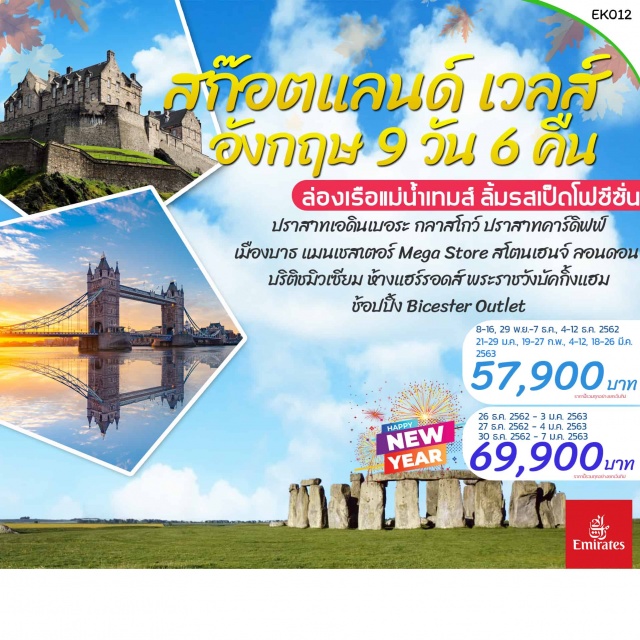  เอดินเบอระกลาสโกว์วินเดอร์เมียร์
ปราสาทคาร์ดิฟฟ์บาธสโตนเฮนจ์
ลอนดอนบริติชมิวเซียมห้างแฮร์รอดส์