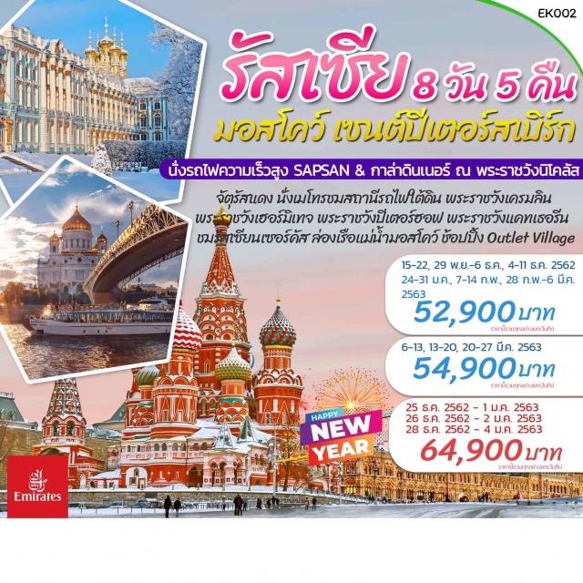  นั่งรถไฟความเร็วสูงSapsanมอสโคว์–เซนปีเตอร์เบิร์ก