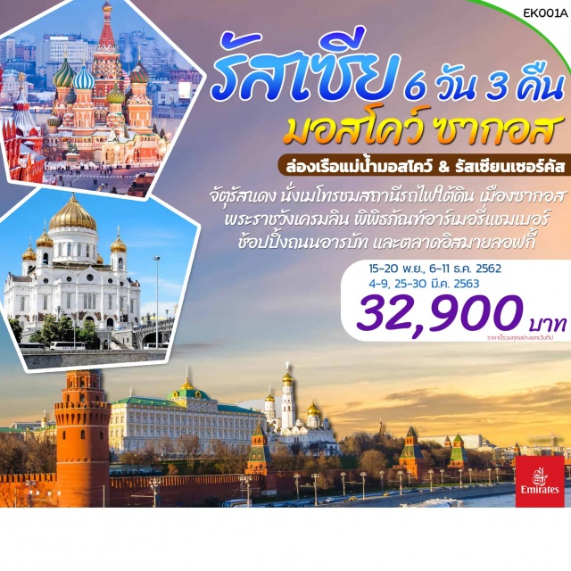  มอสโคว์–ถนนอารบัท
ซากอร์ส–สแปร์โร่ฮิลล์–มหาวิทยลัยมอสโคว์–รัสเซี่ยนเซอร์คัส
สถานีรถไฟใต้ดิน–ตลาดอิสมายลอฟกี้–พระราชวังเครมลิน–พิพิธภัณฑ์อาร์เมอร์รี่–โบสถ์อัสสัมชัญ-ปืนใหญ่พระเจ้าซาร์–ระฆังพระเจ้าซาร์-ล่องเรือแม่น้ำมอสโคว์
จัตุรัสแดง–มหาวิหารเซนต์บาซิล–ห้างสรรพสินค้ากุม–ShoppingMallAlexanderGarden–มหาวิหารเซนต์ซาเวียร์