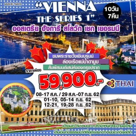 ทัวร์สโลวัก เวียนนา | ฮัลสตัท | ปราสาทนอยชวานสไตน์ | ปราก|อินส์บรูค | คาร์โลวี วารี | เชสกี้ครุมลอฟ