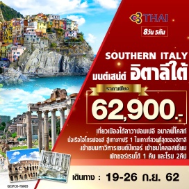 ทัวร์อิตาลี •	เที่ยวเมืองใต้ลาวาปอมเปอี (Pompeii)
•	ชมเส้นทางธรรมชาติริมผาสูง อมาลฟี่โคสท์ (Amalfi Coast)
•	พักเมืองท่าเรือสำคัญแห่งแคว้นกัมปาเนียที่เมืองเนเปิ้ล (Naple)
•	นั่งเรือไฮโดรฟอยล์ (Hydrofoil) สู่เกาะคาปรี 1 ในเกาะที่สวยที่สุดของอิตาลี
•	เข้าชมมหาวิหารที่ใหญ่ที่สุดในโลกมหาวิหารเซนต์ปีเตอร์ (St.Peter’s Basilica)
•	เข้าชมความยิ่งใหญ่ในอดีตสนามกีฬาโคลอสเซี่ยม (Colosseum) 1 ใน 7 สิ่งมหัศจรรย์ของโลกยุคโบราณ
•	พักซอร์เรนโต้ 1 คืน และโรม 2คืน