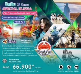 ทัวร์รัสเซีย บินตรง เที่ยว 3 เมือง มอสโคว์ มูร์มันสค์ ซากอร์ส
- สัมผัสวิถีชีวิตของชาวพื้นเมือง ณ หมู่บ้านซามิ 
- ตามล่าหา แสงเหนือ Northern Lights หรือแสงออโรร่า ที่เมืองมูร์มันสค์
- ชม อ่าวเทริเบร์กา เยี่ยมชม หมู่บ้านชาวประมง ที่นี่ถือว่าเป็นดินแดนสุดขอบทวีป
- ชมการตกแต่งภายในของ สถานีรถไฟใต้ดินเมืองมอสโคว์ แต่ละสถานีล้วนวิจิตรตระการตา
- ชม วิหารเซนต์บาซิล โดมประดับประดาสีสันสวยงาม 
- ช้อปปิ้ง ห้างสรรพสินค้ากุม, ถนนอารบัต ย่านการค้าสินค้าที่มีชื่อเสียง
- ชม อนุสรณ์ Worker & Peasant Monument มีขนาด 24.5 เมตร 
- ได้เพลิดเพลินกับการช้อปปิ้ง ตลาดอิสมายลอฟกี้
