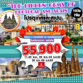 ทัวร์สเปน ปอร์โต้ | ปอนเฟรร์ราดา | บูร์กอส | บิลเบา | ซานเตียโก้ เด คอมโพสเทลลา | ซาราโกซ่า | บาร์เซโลน่า | โบสถ์ซากราดา แฟมิเลีย