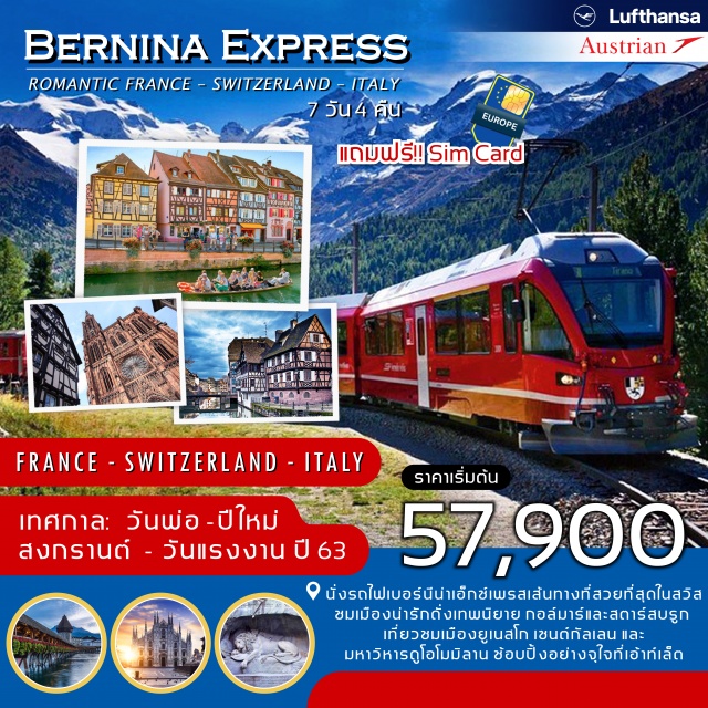 . สัมผัสกับBerninaExpressเส้นทางรถไฟสายโรแมนติคที่สวยที่สุดในยุโรปซึ่งเป็นมรดกโลก
