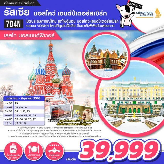 เมืองมอสโคว์ พิพิธภัณฑ์อวกาศ พระราชวังเครมลิน พระราชวังฤดูร้อน เปิดประสบการณ์ใหม่รถไฟตู้นอนมอสโคว์-เซนต์ปีเตอร์สเบิร์กชมสวนVDNKHใหญ่ที่สุดในรัสเซียตื่นตากับพิพิธภัณฑ์อาวกาศสนุกกับกิจกรรมDIYตุ๊กตาแม่ลูกดกเข้าชมพระราชวังปัเตอร์ฮอฟพิพิธภัณฑ์เฮอมิเทจถ่ายรูปชิคชิคสวนโคโลเมนสโกเยสวนซายาร์ดเยช้อปปิ้งสุดมันส์ห้างกุมถนนเนฟสกี้ห้างแกลเลอเรีย