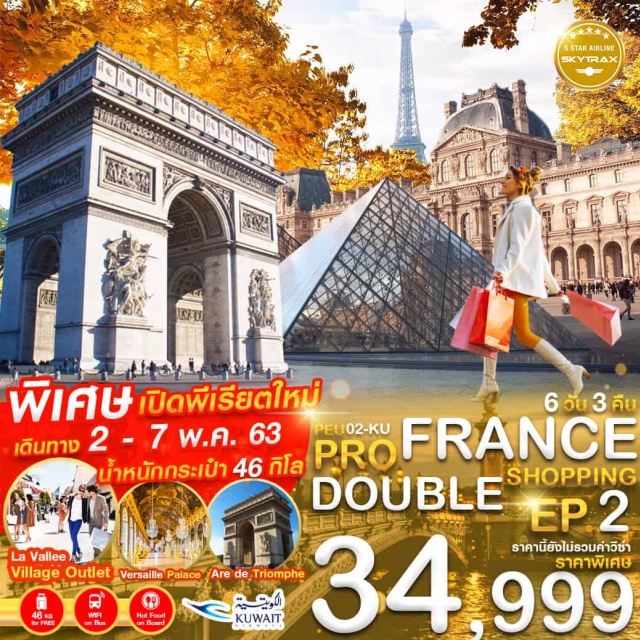  มหานครปารีส(Paris)เมืองหลวงของประเทศฝรั่งเศสเมืองที่มีมนต์เสน่ห์อันเหลือล้น
-หอไอเฟล(EiffelTower)สัญลักษณ์ที่โดดเด่นสูงตระหง่านคู่นครปารีสด้วยความสูงถึง1,051ฟุต
-ล่องเรือบาโตมุช(BateauxMouchesRiverCruise)ไปตามแม่น้ำแซนที่ไหลผ่านใจกลางกรุงปารีส
-พิพิธภัณฑ์ลูฟวร์(LouvreMuseum)พิพิธภัณฑ์ศิลปะที่มีขนาดใหญ่ที่สุดในฝรั่งเศส
-ถนนชองป์เซลิเช่(Champs-Elysees)ซึ่งเป็นถนนสายสำคัญมีความยาว2กม.
-อิสระช้อปปิ้งที่LaValleeVillageOutletตั้งอยู่ทิศตะวันออกของเมืองปารีส