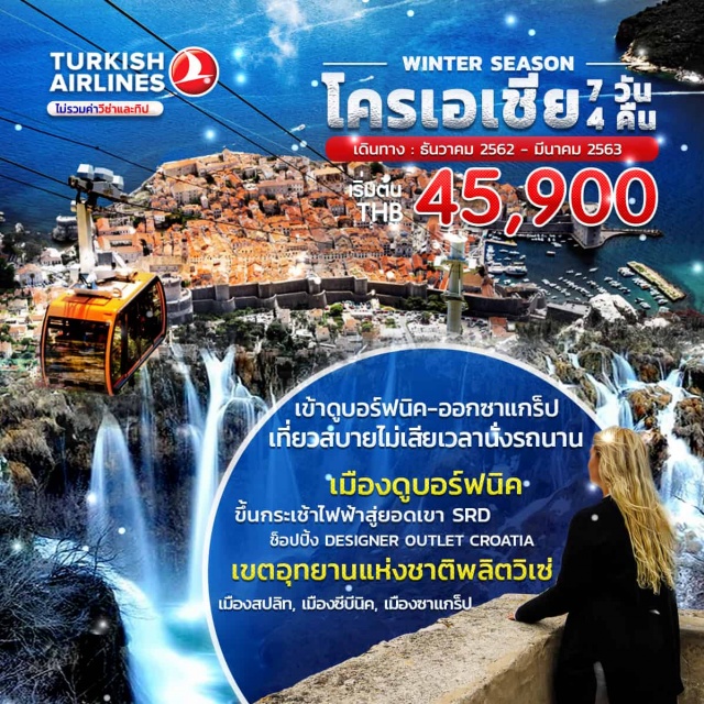 โครเอเชีย เมืองดูบอร์ฟนิค เขตอุทยานแห่งชาติพลิตวิเซ่ เมืองดูบอร์ฟนิค,ขึ้นกระเช้าไฟฟ้าสู่ยอดเขาSRD,เมืองสปลิท,พระราชวังดิโอคลีเชี่ยน,อุทยานแห่งชาติพลิตวิเซ่,ล่องเรือข้ามทะเลสาบKOZJAK