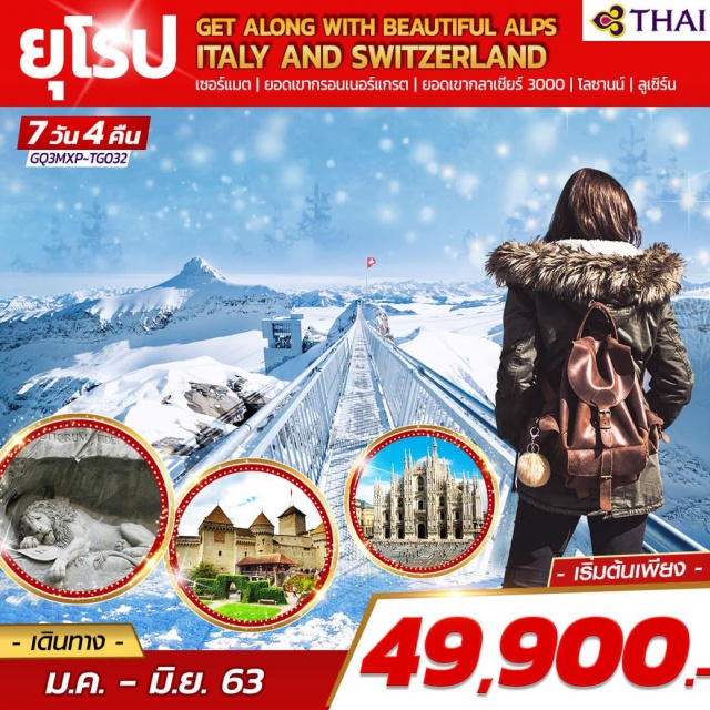 สวิตเซอร์แลนด์ อิตาลี มิลาน เซอร์แมต ยอดเขาซุนเนกกา มิลาน|เซอร์แมต|ยอดเขาซุนเนกกา|ยอดเขากลาเซียร์3000|โลซานน์|ลูเซิร์น