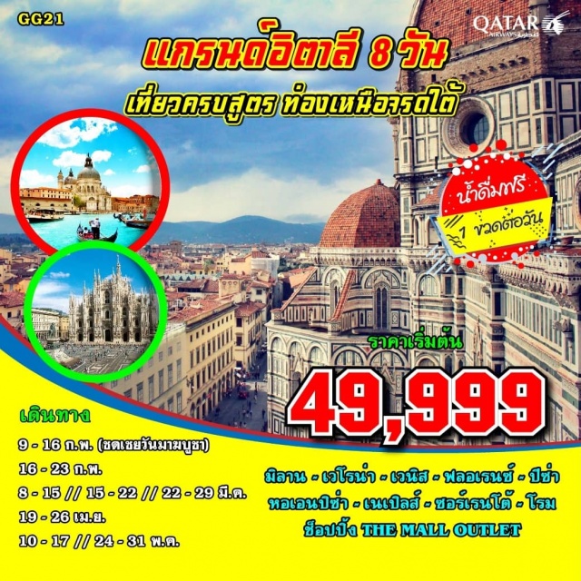 นครวาติกัน เวนิส โรม มิลาน 