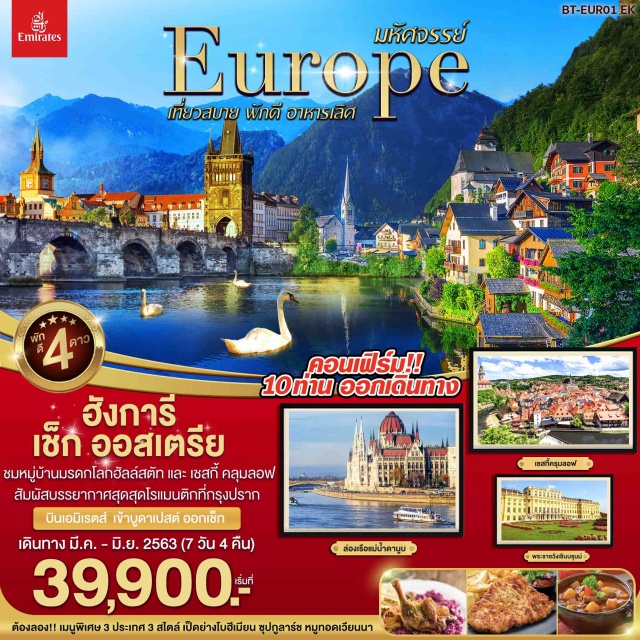 ล่องเรือแม่น้ำดานูบ ฮัลล์สตัท เชสกี้ ครุมลอฟ ชมหมู่บ้านมรดกโลกฮัลล์สตัท และ เชสกี้ คลุมลอฟ
สัมผัสบรรยากาศสุดสุดโรแมนติกที่กรุงปราก