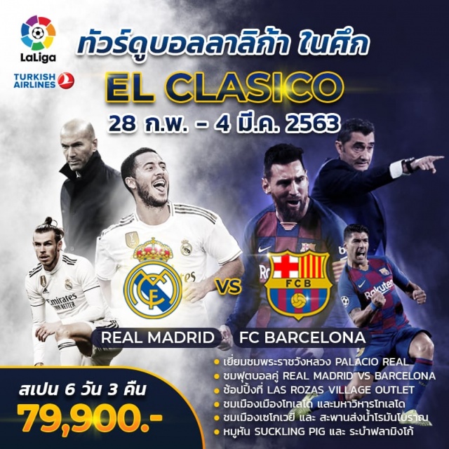  •	เยี่ยมชมพระราชวังหลวง(PalacioReal(
•	ชมฟุตบอลคู่ELCLASICOระหว่างREALMADRIDvsBARCELONAที่นั่งเดี่ยวโซนใกล้กัน
•	ช้อปปิ้งจุใจที่LasRozasOutlet
•	ชมเมืองเมืองโทเลโดและมหาวิหารโทเลโด
•	ชมเมืองเซโกเวียและสะพานส่งน้ำโรมันโบราณ
•	ลิ้มรสหมูหันSucklingPigและชมโชว์ระบำฟลามิงโก้
#ชมการแข่งขันฟุตบอล